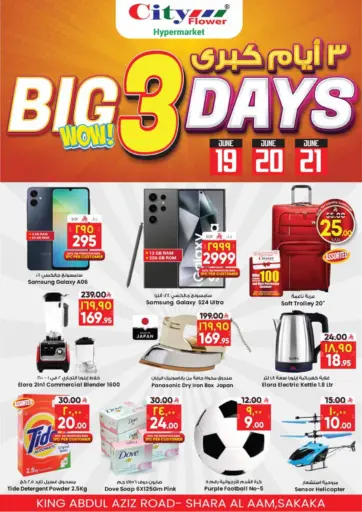 Big 3 Days من ستي فلاور
