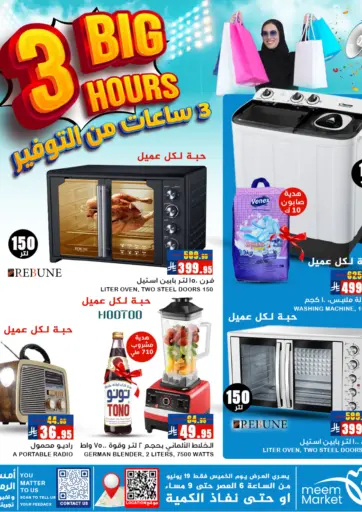 Big 3 Hours من ميم سوق