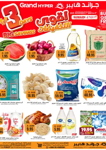 أقوى التخفيضات من جراند هايبر