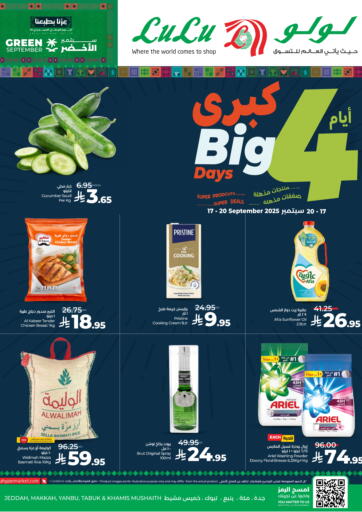 ٤ ايام كبرى من لولو هايبرماركت
