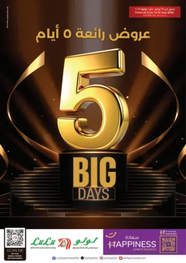 Big 5 Days من لولو هايبر ماركت