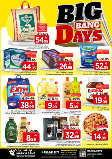 Big Bang Days من مارك & سيف الرياض السعودية