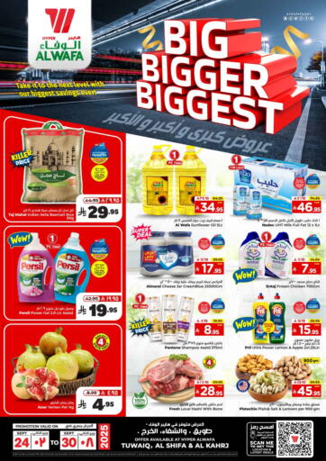 Big Bigger Biggest من هايبر الوفاء الرياض السعودية