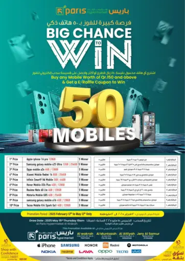 Big Chance TO Win 50 Mobiles من باريس هايبرماركت