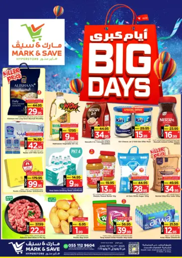 أيام كبرى من مارك & سيف