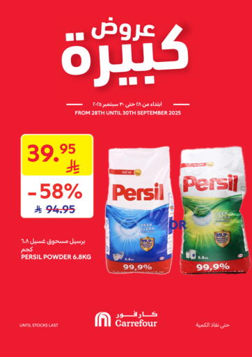 Big Deals من كارفور الرياض السعودية