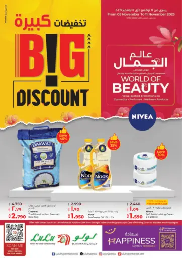 Big Discount من لولو هايبر ماركت