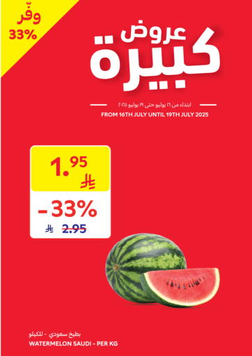 عروض كبيرة من كارفور