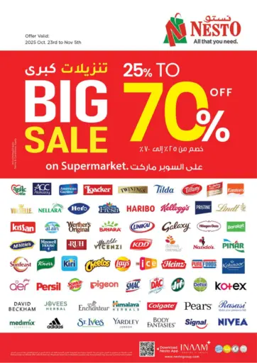 تنزيلات كبرى ٢٥٪ - ٧٠٪ خصم من نستو هايبرماركت