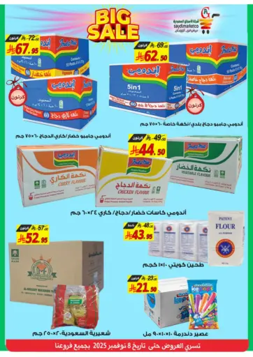 Big Sale من شركة الأسواق السعودية