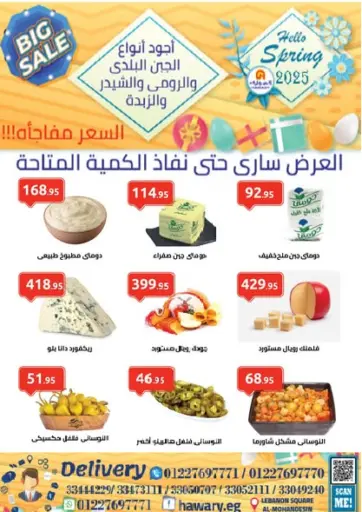 Big Sale من الهواري