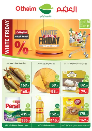 Big Sale من أسواق العثيم