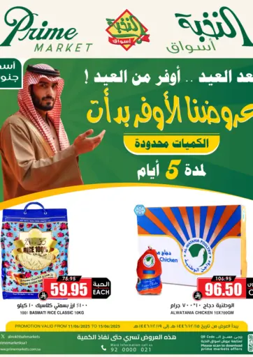 عروضنا الأوفر بدأت من أسواق النخبة
