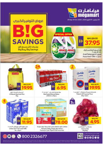 عروض التوفير الكبرى