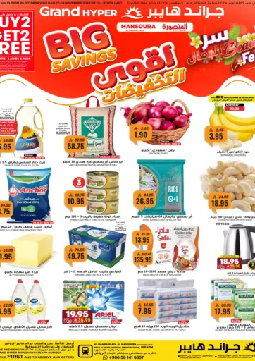 أقوى التخفيضات من جراند هايبر