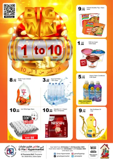 فوز كبير من ١ إلى ١٠ ريال من جي-ماكس هايبرماركت
