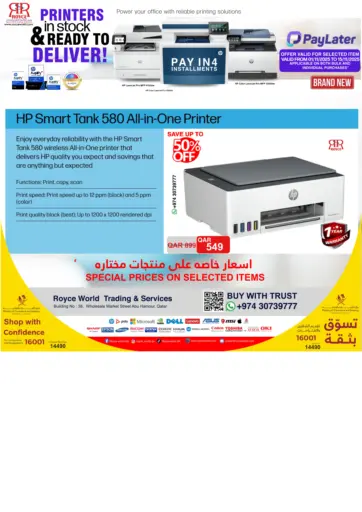 طابعات جديدة تمامًا من رويس العالمية للتجارة والخدمات الدوحة قطر