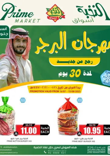 مهرجان البرجر من أسواق النخبة