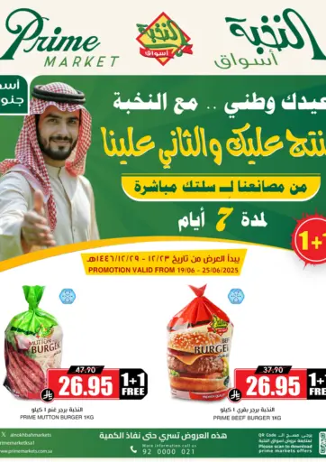 منتج عليك والثاني علينا من أسواق النخبة