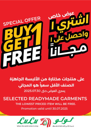 Buy 1 Get 1 Free من لولو هايبرماركت