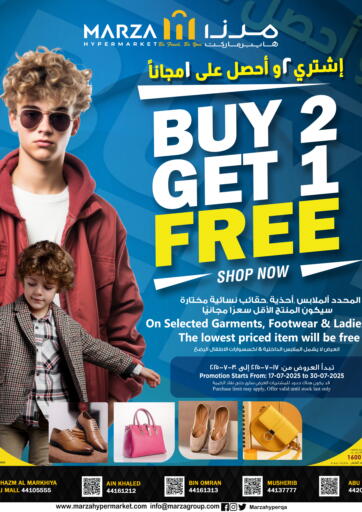 Buy 2 Get 1 Free من مرزا هايبرماركت الدوحة قطر