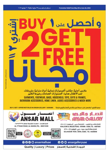 Buy 2 Get 1 Free من أنصار جاليري دبي الإمارات