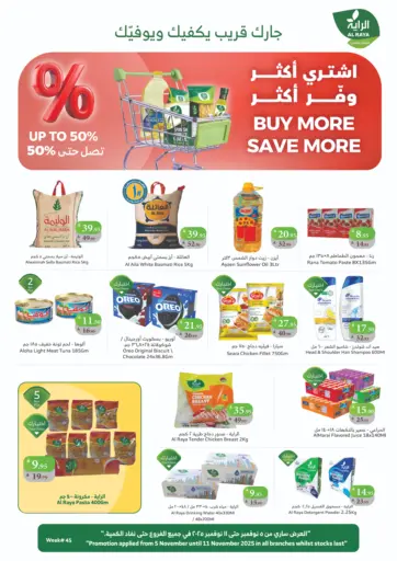 اشتر أكثر وفّر أكثر من الراية