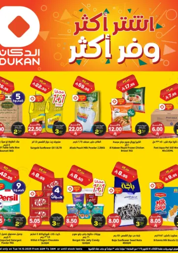 اشتر أكثر وفّر أكثر من الدكان