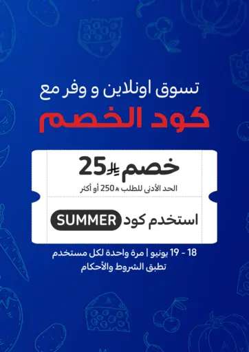 تسوق اونلاين و وفر مع كود الخصم