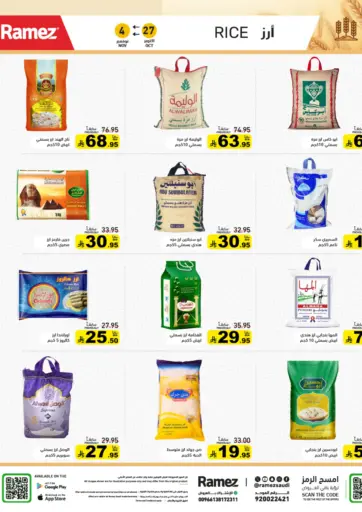 وقت التخييم من أسواق رامز القطيف السعودية