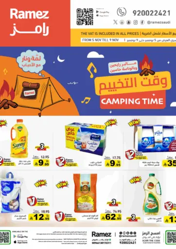 وقت التخييم من أسواق رامز