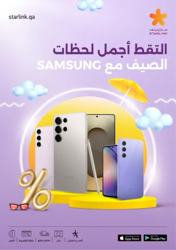 Capture Every Summer Moment With Samsung من ستار لينك