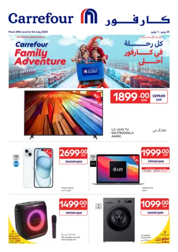 Carrefour Family Adventure من كارفور الدوحة قطر