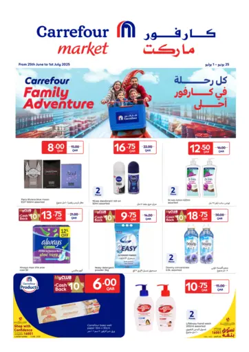 Carrefour Family Adventure من كارفور الدوحة قطر