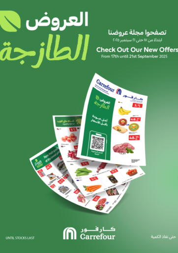 Chek Out Our New Offers من كارفور