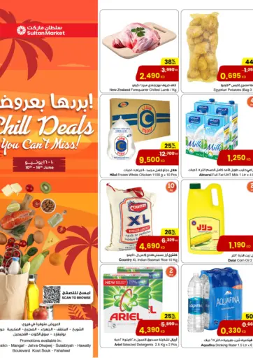Chill Deals من مركز سلطان
