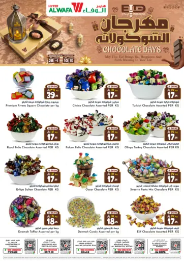 Chocolate Days من هايبر الوفاء الرياض السعودية