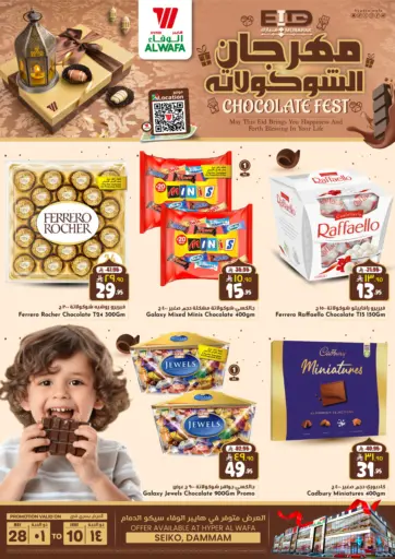 Chocolate Fest من هايبر الوفاء الدمام السعودية