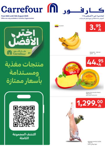 اختر الأفضل من كارفور
