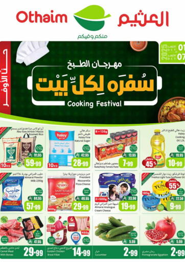 Cooking Festival من أسواق عبد الله العثيم