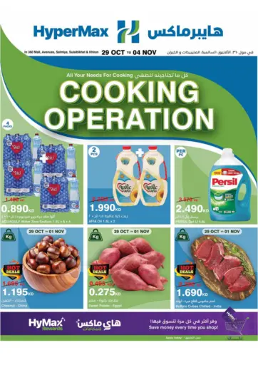 Cooking Operation من هايبرماكس