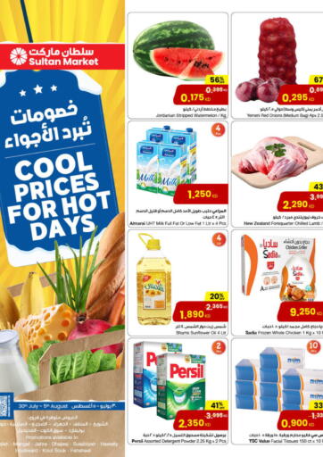 خصومات تُبرد الأجواء من مركز سلطان