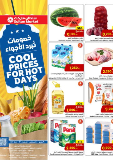 Cool Prices For Hot Days من مركز سلطان