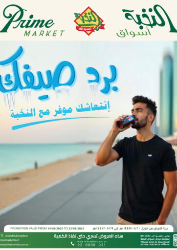 برد صيفك من أسواق النخبة الأحساء السعودية