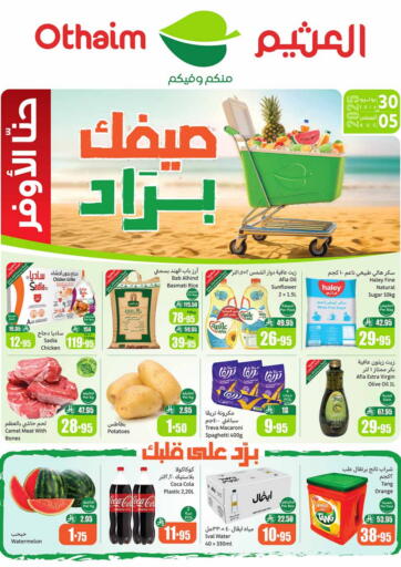 صيفك براد من أسواق عبد الله العثيم نجران السعودية