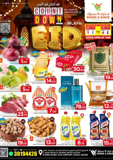 العد التنازلي لعيد الأضحى من مارك & سيف
