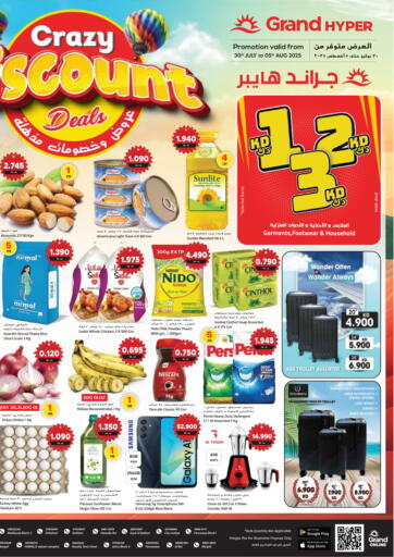 Crazy Discount Deals من جراند هايبر محافظة الأحمدي الكويت