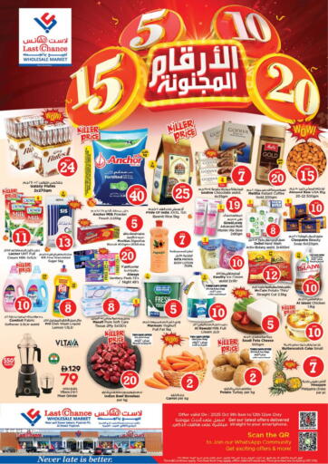 الأرقام المجنونة من لاست تشانس