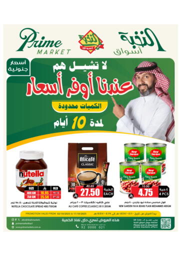 اسعار جنونية من أسواق النخبة