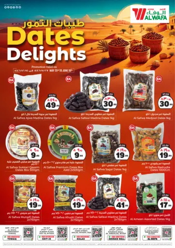 Dates Delights من هايبر الوفاء الرياض السعودية